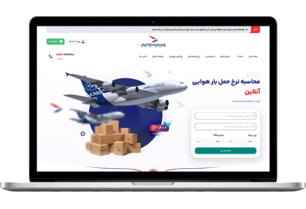 طراحی وب‌سایت باربری هوایی ارمک